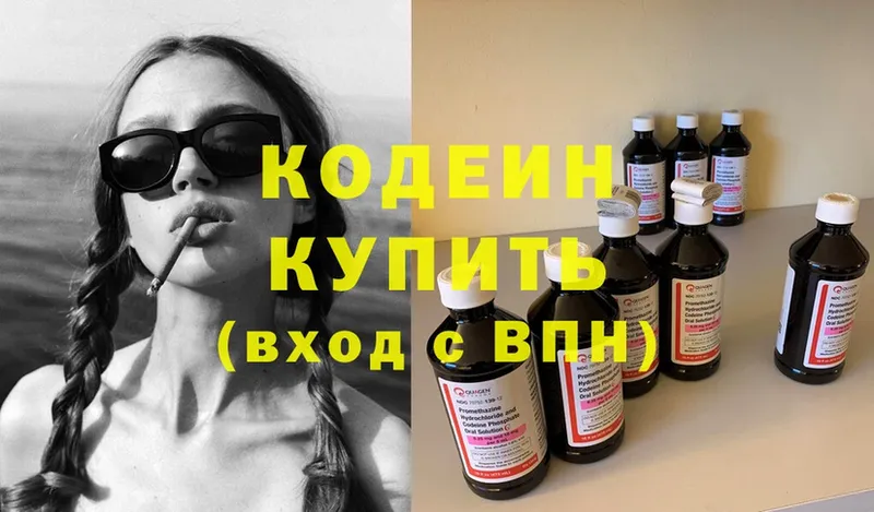 Codein напиток Lean (лин)  Железногорск 